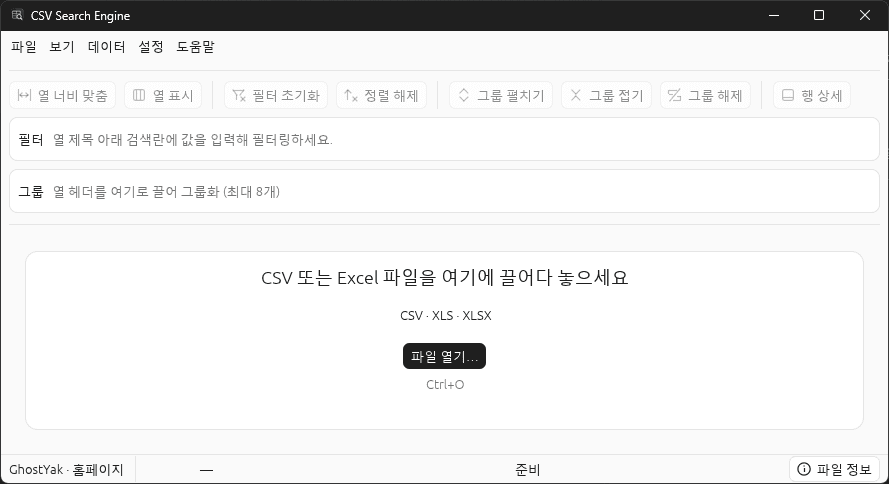 CSV Search Engine start screen for opening CSV and Excel files