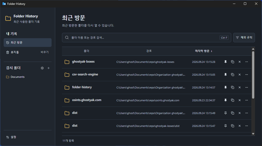Folder History 的最近访问列表,按时间由近到远显示文件夹名称、路径和最后访问时间