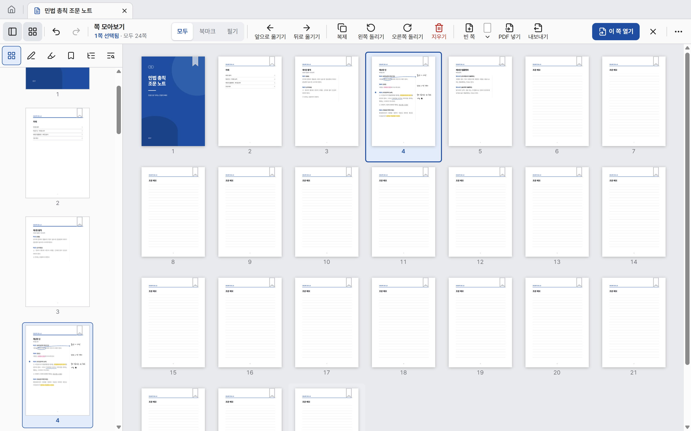 Vue d’ensemble des pages de Ghostyak Notes affichant toutes les pages d’un document de 24 pages en grille, avec des boutons pour déplacer, dupliquer et faire pivoter