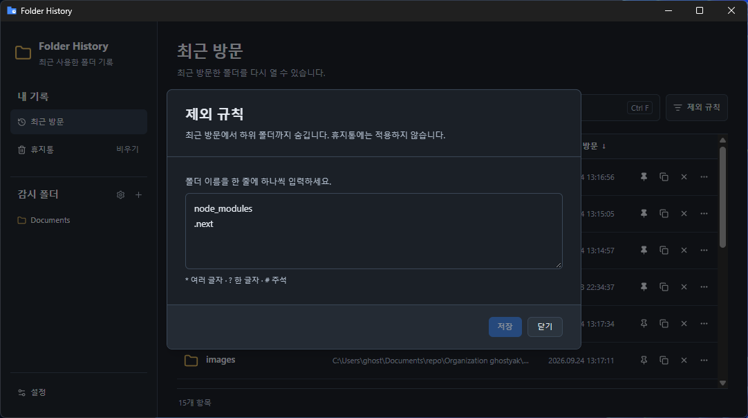 Editor de reglas de exclusión de Folder History